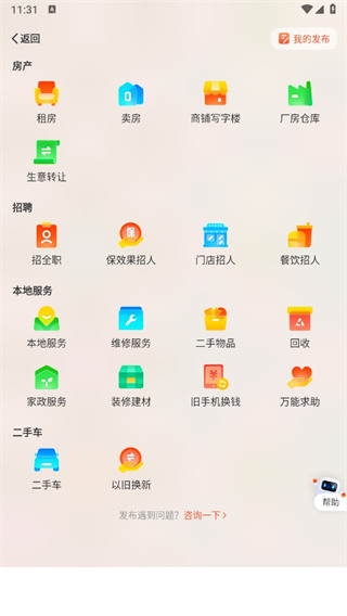 58同城app客户端