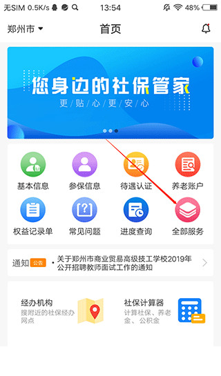 河南社保app养老认证下载