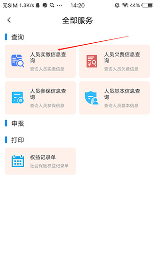 河南社保app养老认证下载