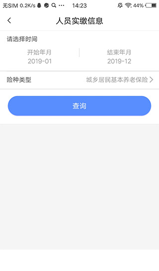 河南社保app养老认证下载