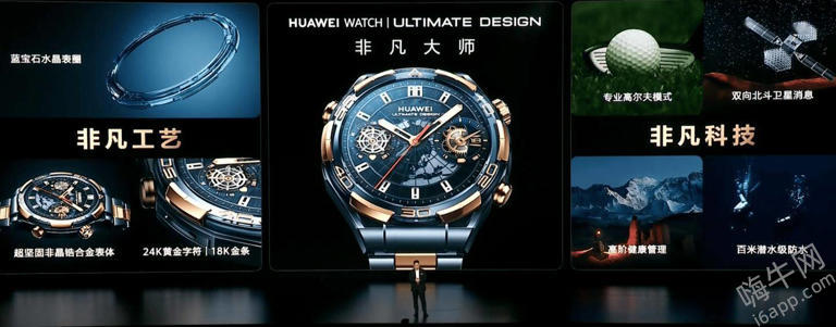 华为Mate盛典：蓝宝石黄金智能腕表HUAWEI WATCH 非凡大师惊艳登场