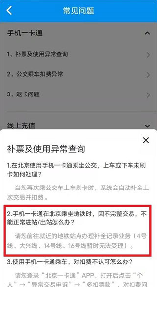 北京一卡通app下载安装