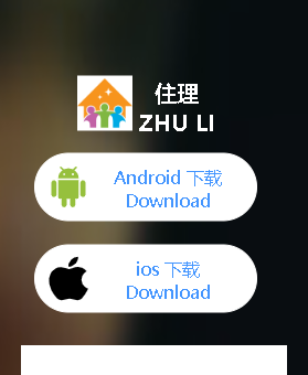 住理app