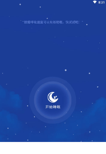 睡眠精灵