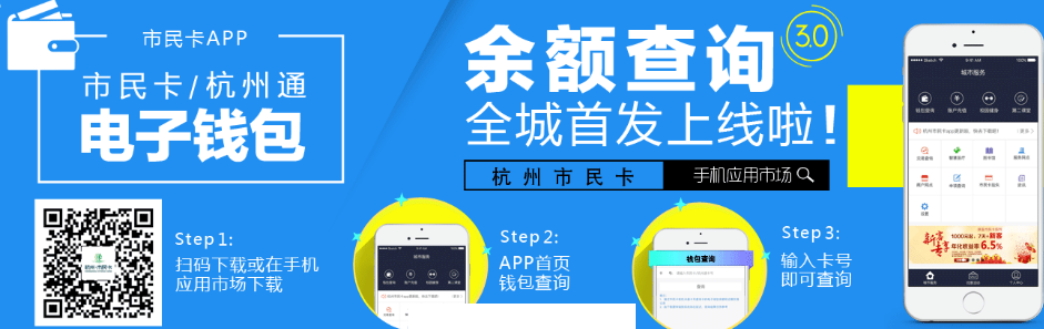 杭州市民卡app下载