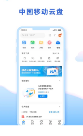 中国移动云盘app