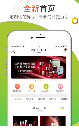 移动欧瑞莲app