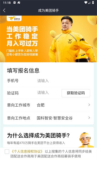 美团骑手app下载官方正版