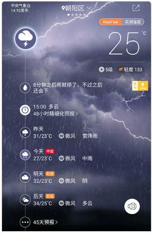 中国天气app