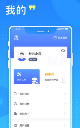 长沙住房app