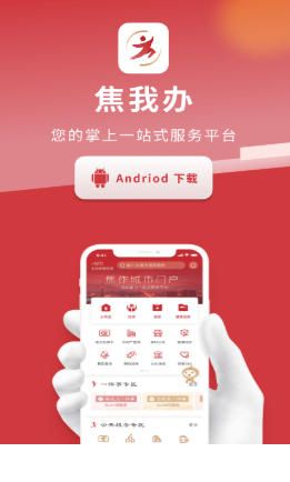 焦我办app