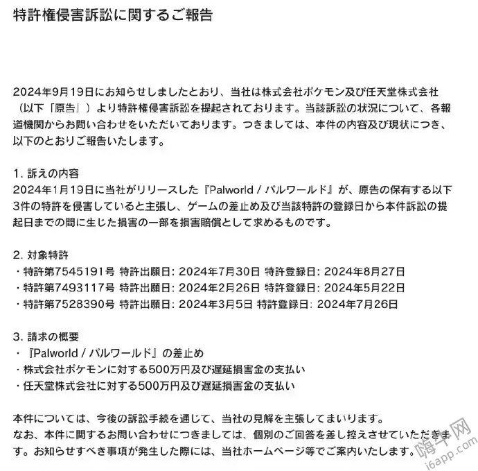 被任天堂起诉、遭TGA无视！2024年第一黑马游戏首次宣布IP联动