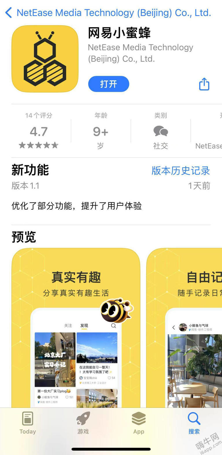 网易新推“小蜜蜂”App，年轻人的生活分享社区来了！