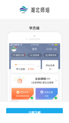 湖北师培学员端app