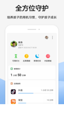 荣耀家长助手app