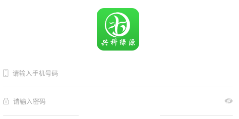 兴科绿源养护app