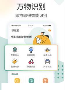 识花君app