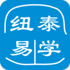 纽泰易学app