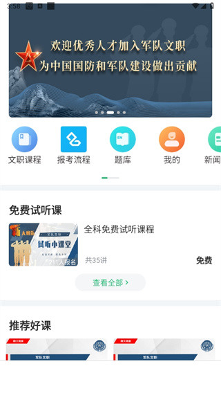 橄榄枝大课堂app