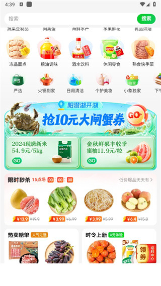 美团买菜app(小象超市)