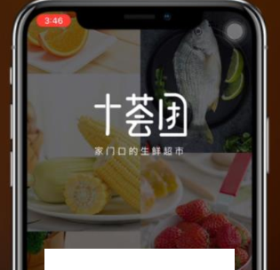 十荟团app