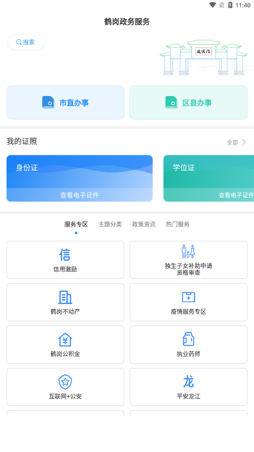 鹤政通app