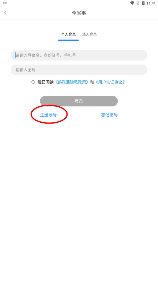 鹤政通app