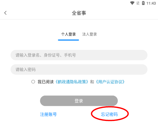 鹤政通app