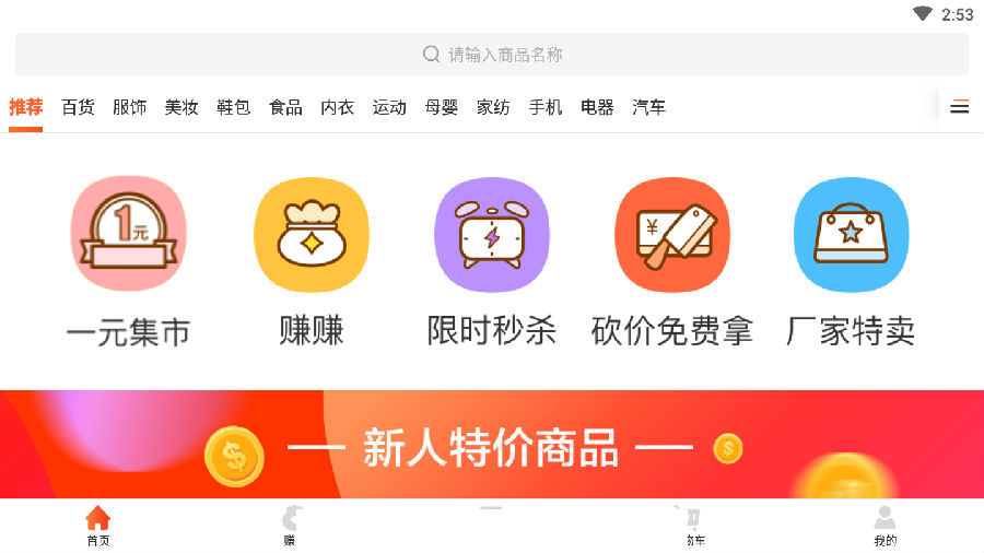 淘集集app