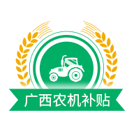 广西农机补贴app