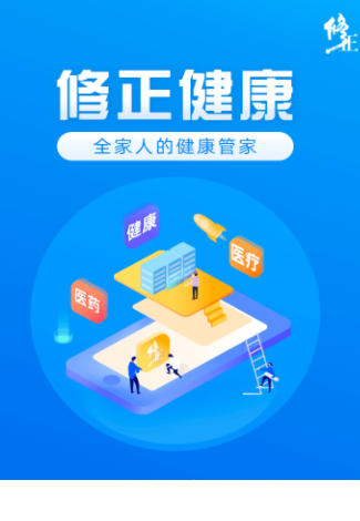 修正健康app