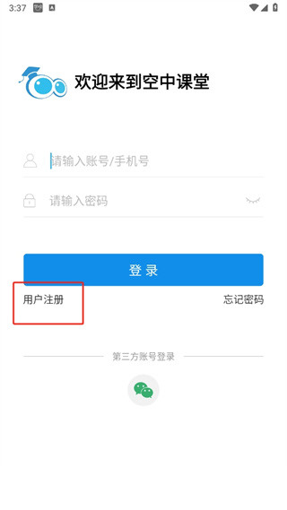 空中课堂app