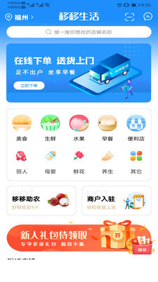 移移生活app