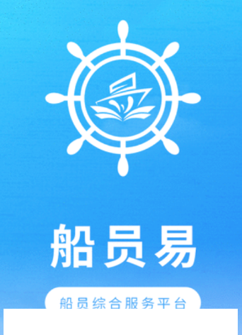 船员易综合服务平台app