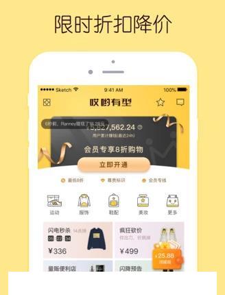 闪电降价app