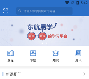 东航易学app