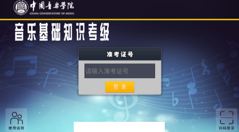 音基考级app