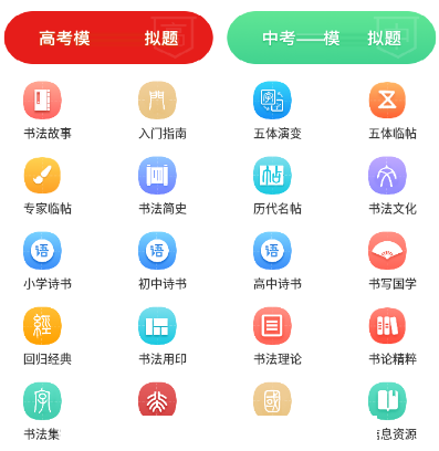 书法应试深造app