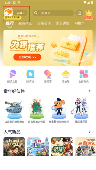 喜马拉雅儿童app官方版