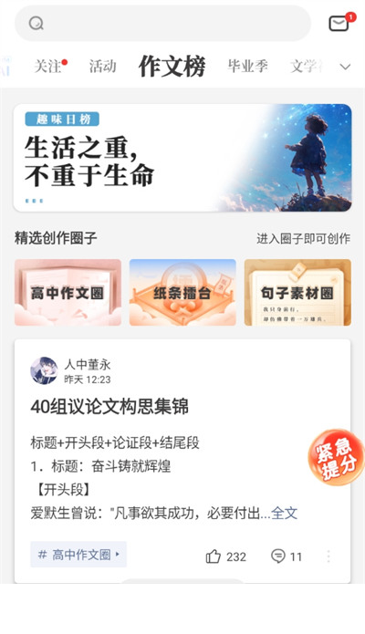 作文纸条app