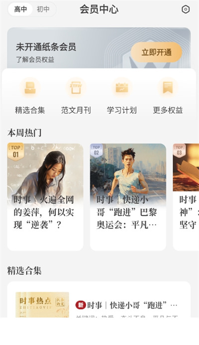 作文纸条app