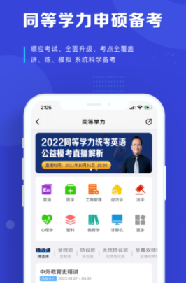 在职读研app