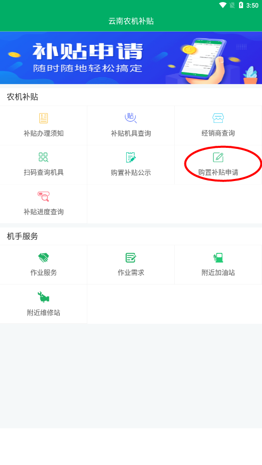 云南农机补贴app最新版本