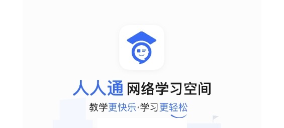 人人通空间app手机版下载