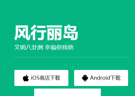 风行丽岛app