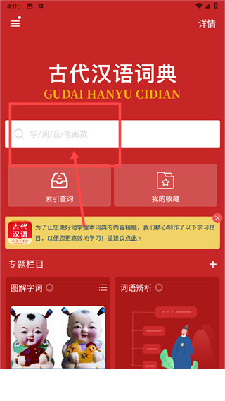 古代汉语词典app