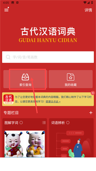 古代汉语词典app
