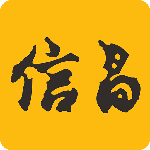 信昌app