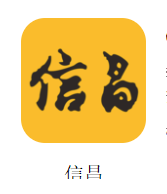 信昌app