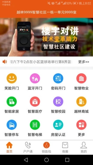 笑脸开门app3